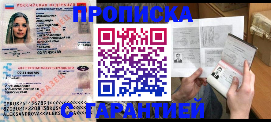 купить прописку в Заводоуковске